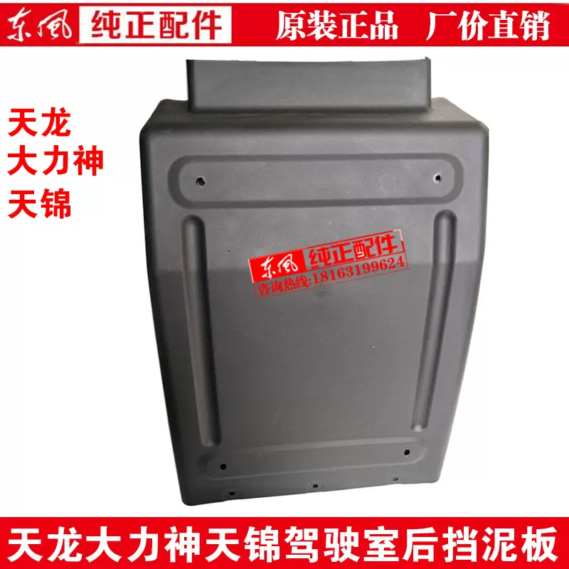 东风 Fenders, tubing