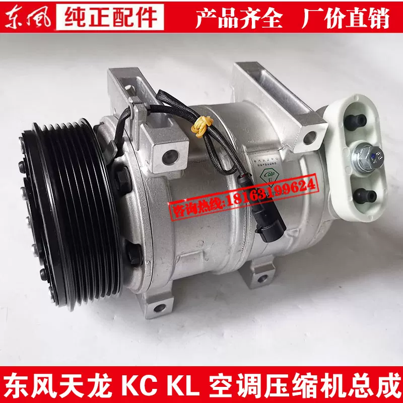 Компрессор кондиционера двигателя 350 л.с. Dongfeng Tianlong KC Renault, компрессор кондиционирования, холодный насос 8104010-C1126
