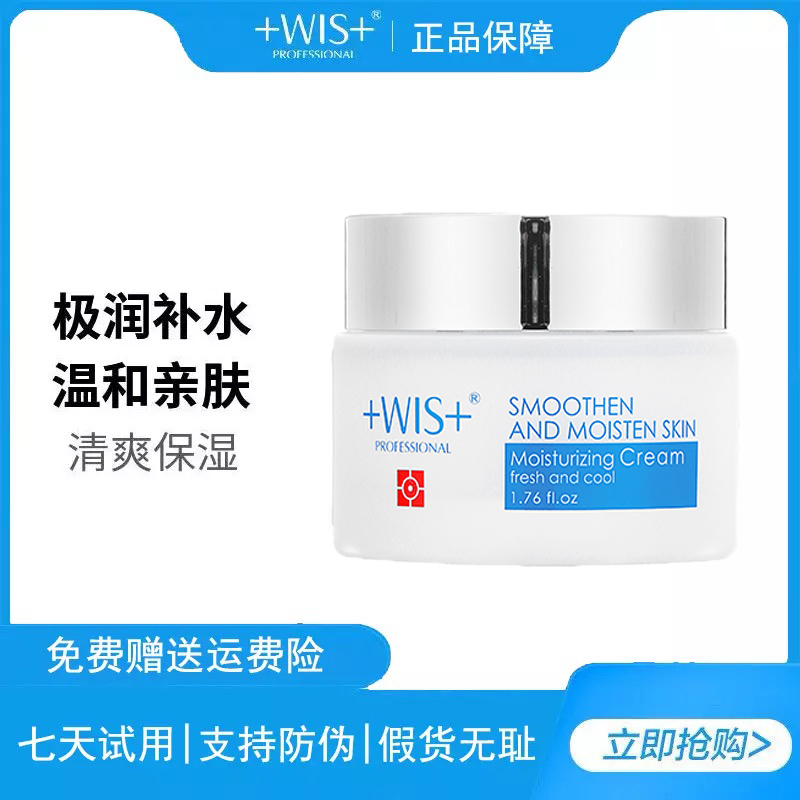 WIS Skin Care Set Kem tháo rời Kem dưỡng ẩm Hydrating Làm mới Kem dưỡng ẩm không gây nhờn - Kem dưỡng da kem dưỡng ẩm da dầu