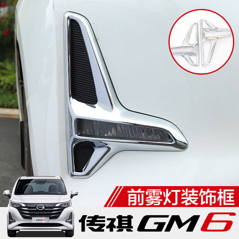 Suitable for 2021 Chuanqi gm6 front fog lampshade Guangqi GM6 front lampshade frame Decorative Frame Retrofit Private