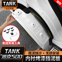 Suitable for tank 500 inner lining mudguard door stopper muddy leather refitting special car cross-country supplies accessories