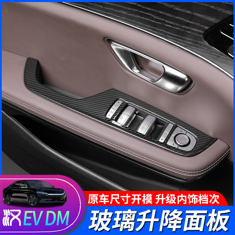 20 BYdhan EV retrofit interior glass riser switch panel DM special stainless steel decorated frame sequin