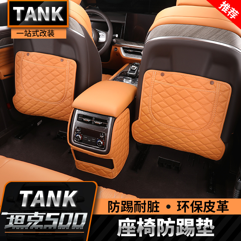 Suitable for tank 500 seat anti-kick pad armrest box air outlet leather protection pad modified interior supplies