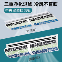 BL central air conditioning wind shield wind plate cold and warm air outlet damper anti-straight blow guide wind plate universal