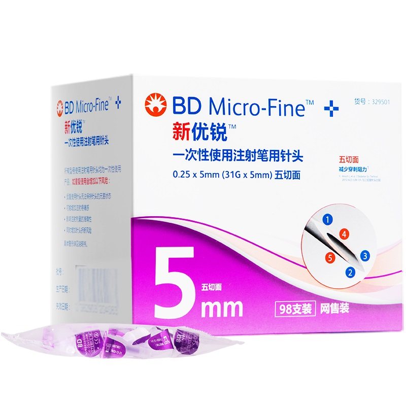 BD新优锐5mm糖尿病胰岛素注射笔用针头一次性针头bd针