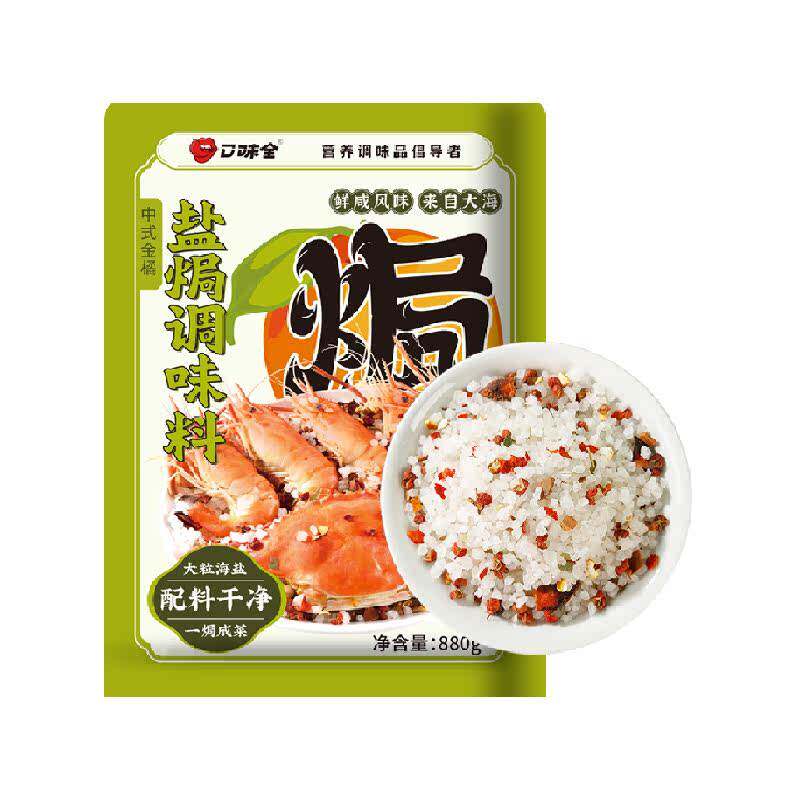 【淘宝秒杀】口味全盐焗调料880g*2袋