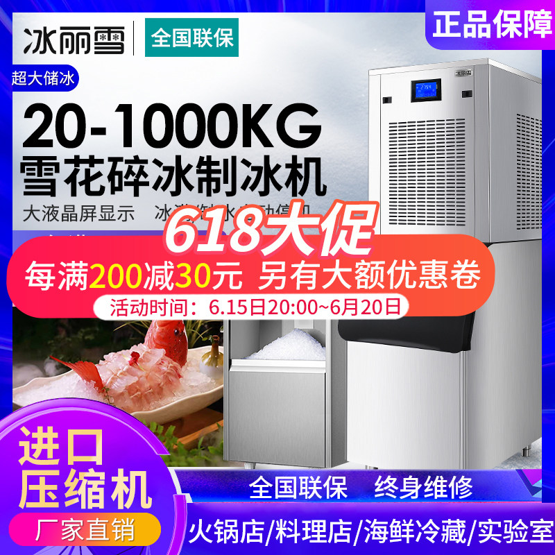 Commercial Snowflake Ice Machine 100 kg 500KG Fully Automatic Laboratory Raw Seafood Supermarket Fire Pot Shop Ice Crusher