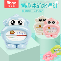 Baby water temperature meter Newborn baby bath dual-use thermometer Water temperature meter Room temperature household childrens bath basin