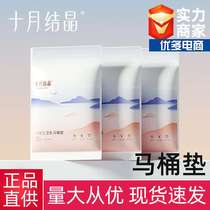 October Crystallized Disposable Toilet Cushion Cover Independently Packaged Pregnant Women Travel Toilet Pad Paper Toilet Sticker New Style