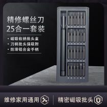 25 One-in-One Home Maintenance Screwdriver Cross Tool Set Alloy Android Apple Mobile Phone Dismantling Machine Suitable for Multi-purpose