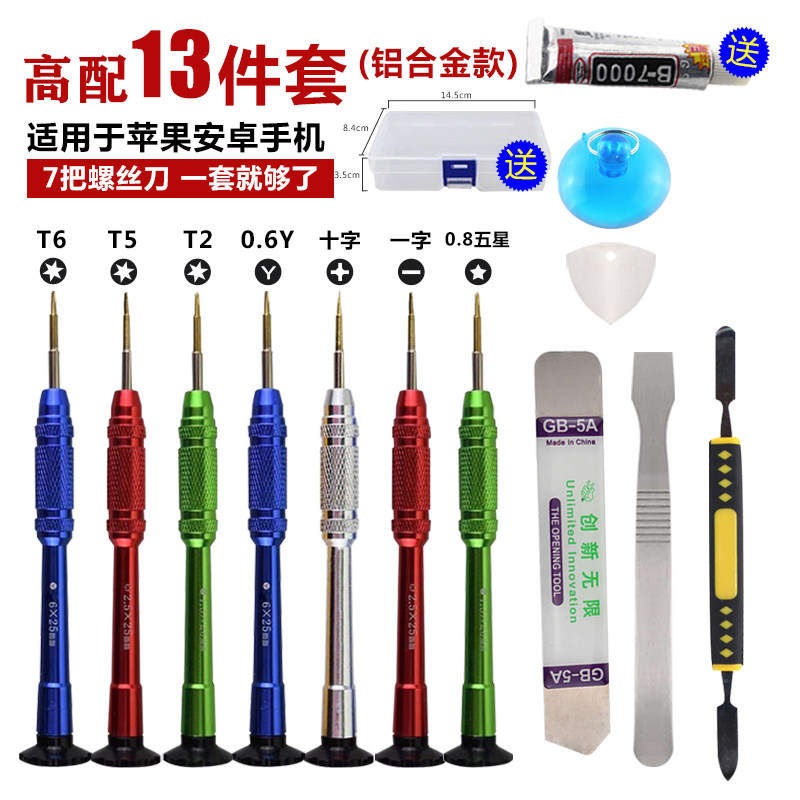 Versatile mobile phone disassembly and repair tool suit screwdriver with magnetic cross t5 t2 disassembly crowbar multifunction