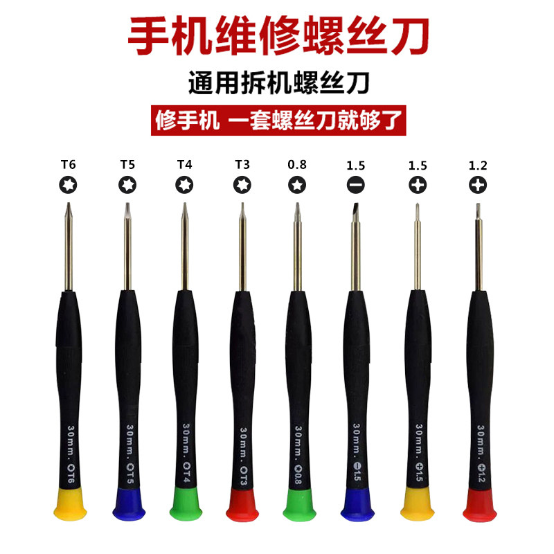 Mobile phone repair screwdriver for Apple five-pointed star 0 8 plum blossom 0 6Y1 5 cross 1 5 screwdriver
