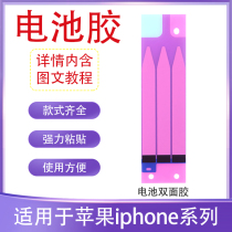 Apple mobile phone for adhesive pad red film blue film double-sided adhesive tape thick plastic iPhone series battery general Android