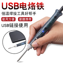 5VUSB electric soldering iron repair electric ferrochrome intelligent constant temperature welding tool mini small student electric welding pen