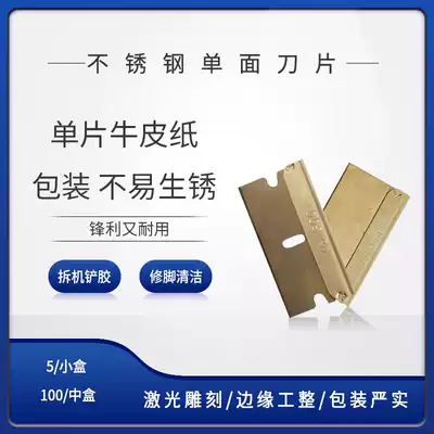 Mobile phone disassembly screen repair car film removal applicable tool stainless steel single-sided blade glass blade blade