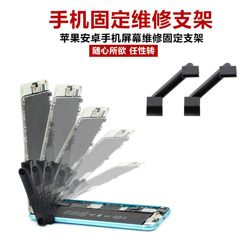 Apple Android phone repair bracket screen disassembly and repair 360° rotatable clamp universal fixed clip