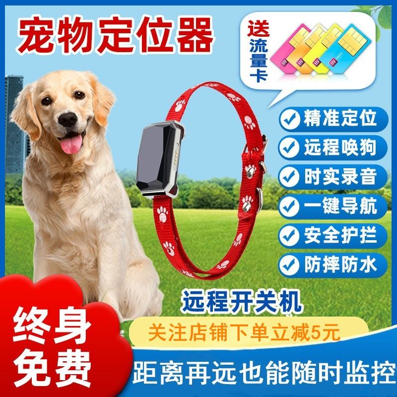 Cattle goat tracking theorist kitty anti-throw pet gps fixed instrument dog anti-loss hunting dog animal positioner