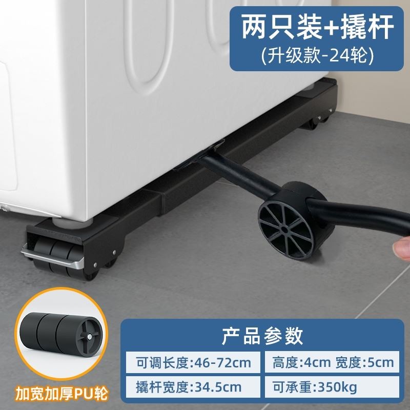 Fridge Footbed Removable double cylinder Whirlpool Washing Machine Cabinet Tea Table Heightening Moisture-proof Divine Instrumental Tray Wheel Slide Base Strap