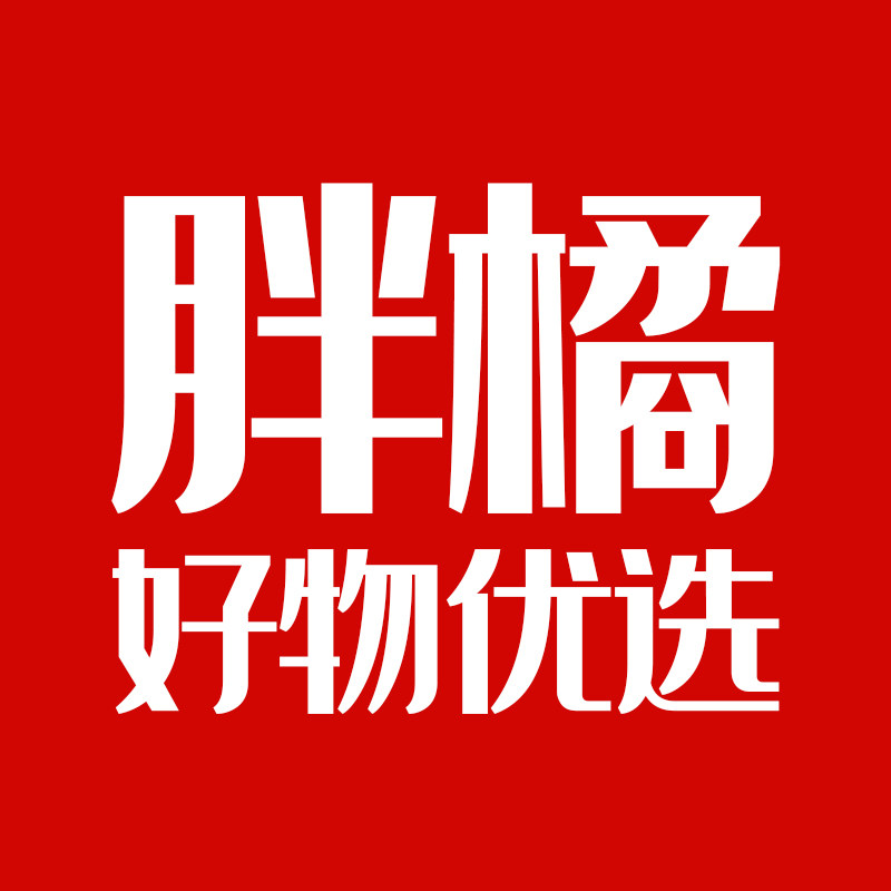 胖橘好物优选