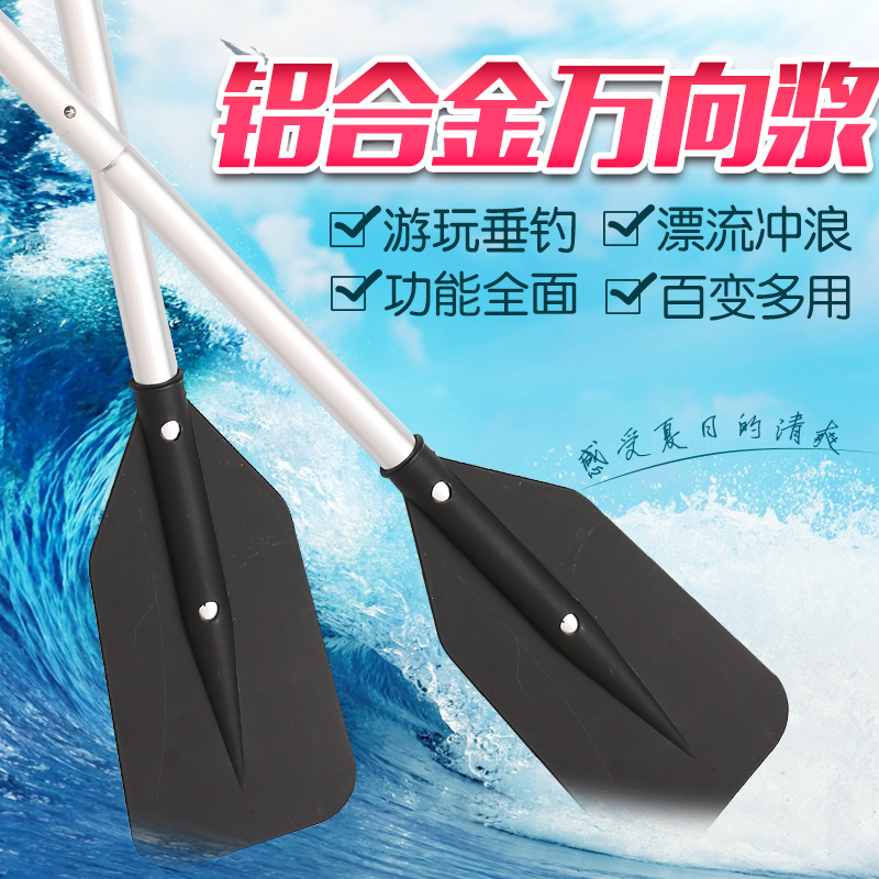 Paddle boat slurry pair hand-hand plastic hand paddle thickened aluminium alloy leather paddle paddle rubber boat paddle fishing boat paddle 