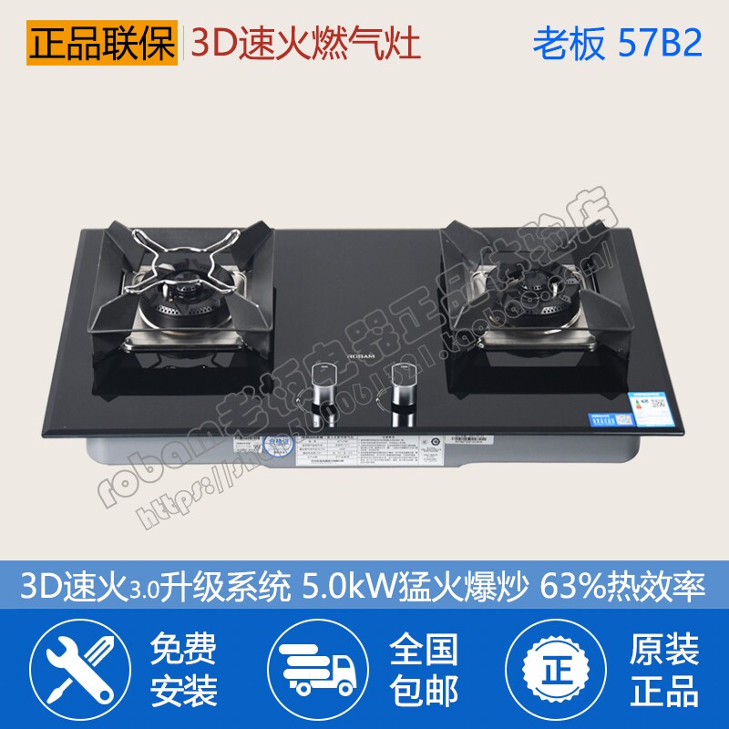 Robam 57b0 57b0 57B2 9B332 9B332 embedded gas furnace 5 0KW large firepower flame cooker 