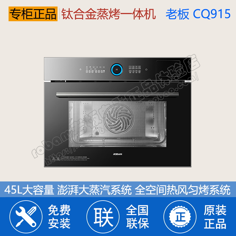 Rosam boss steamed to bake All KZQS-45-CQ9130 CQ915 embedded original dress