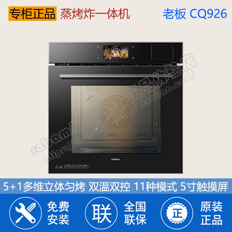 The Robam boss KZQC-65-CQ926 CQ922 steam oven All embedded joint
