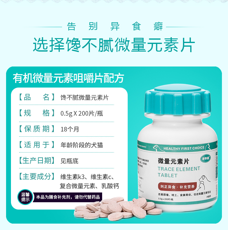 Không nhờn vật nuôi dấu vết nguyên tố con chó con mèo chống chế độ ăn uống 癖 Chó con lông vàng vitamin tổng hợp - Cat / Dog Health bổ sung sữa cho chó con bio milk