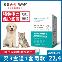 Gluttony is not greasy Pet probiotics Dog conditioning stomach kittens vomiting diarrhea constipation Stomach Baocheng dog mommy love
