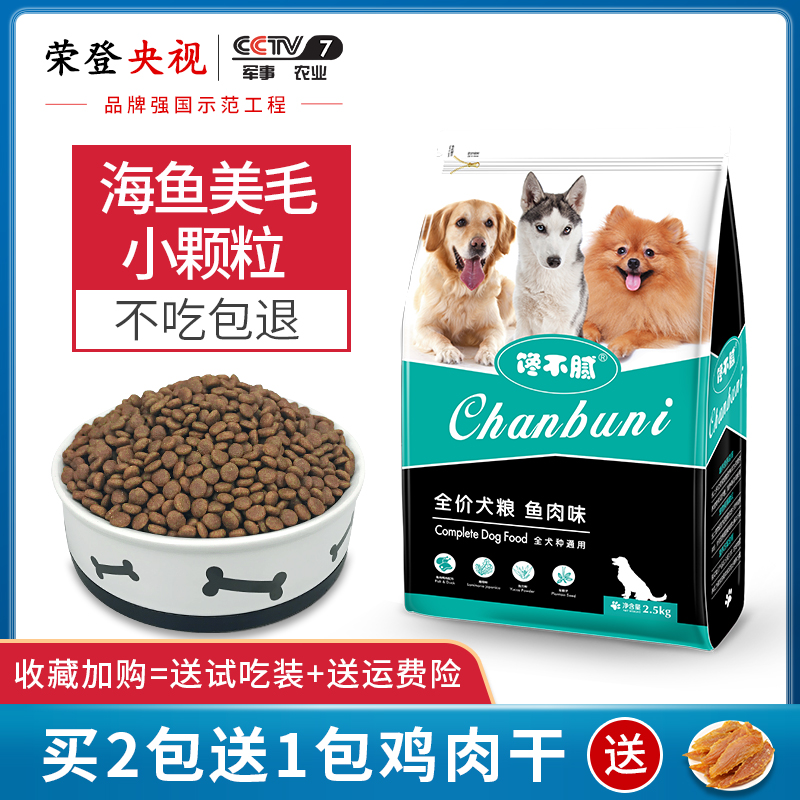 Gluttony not greasy natural dog eating merino butterfly kirkilabra multidog universal small grain dog food with low salt and low oil