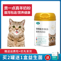 Greedy not greasy cat goat milk powder Special pet Blue Cat Muppet newborn kitten Adult cat nutritional goat milk powder 200g