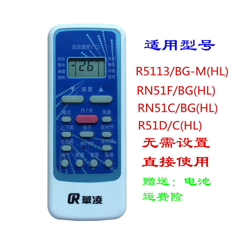 Applicable to Hualing Air Conditioning Remote Control R5113 BG-M(HL)= RN51F BG R51D C 51C BG(HL)