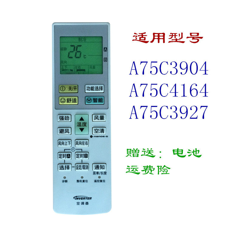 Applicable to Matsusho Music Air Conditioning Remote Control A75C3904 Universal A75C4164 A75C3927