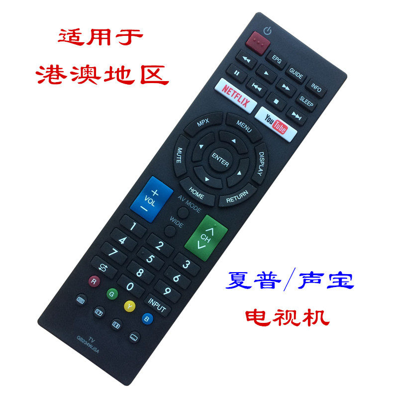 Application of the Hong Kong and Macau region Sharp sound treasure TV remote control GB234WJSA GB275WJSA
