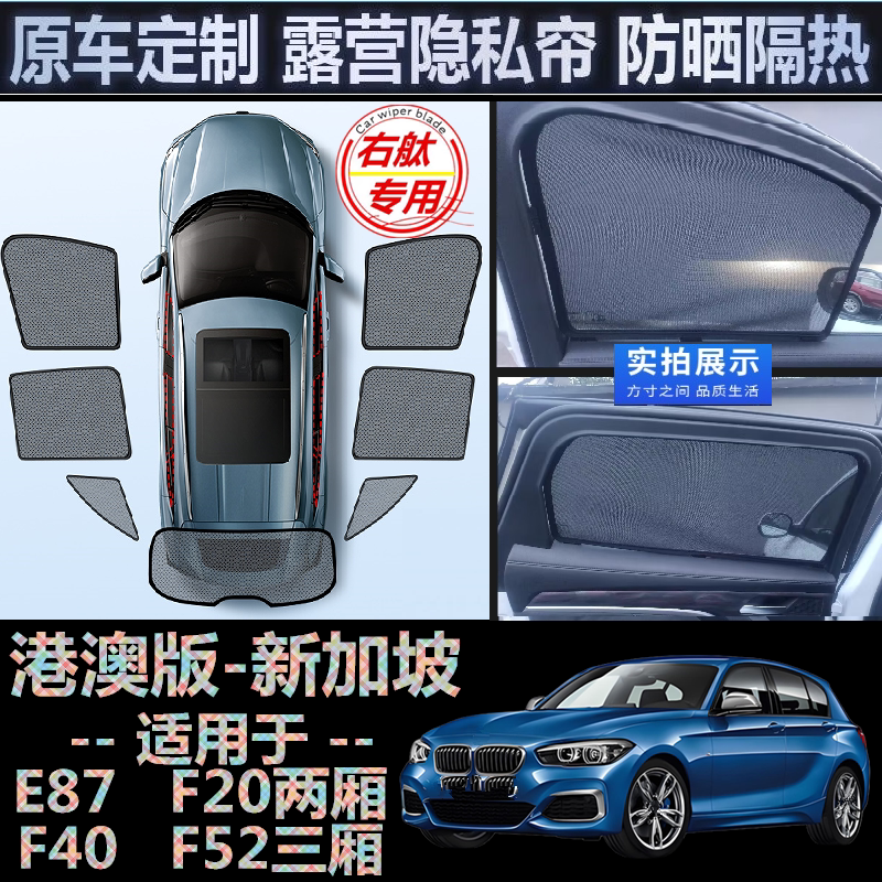 Suitable for Right-Hand Drive Bmw 1 Series Sunshade 135I Right-Hand Drive E87 F20 F52 F40 Window Net 120I Sunshade Suitable for Right-Hand Drive Bmw 1 Series Sunshade 135I Right-Hand Drive E87 F20 F52 F40 Window Net 120I Sunshade