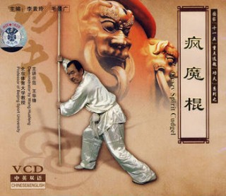 Genuine CDs Mad Magic Wombat VCD Martial Art Stick disc Disc Long Stick Teaching Film Disc