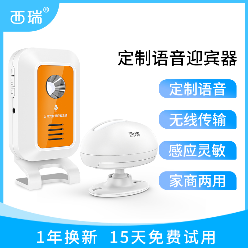 Split-type personalized voice customization welcome to the door public epidemic prevention reminder doorbell store door reminder