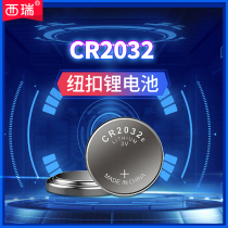 Xirui doorbell remote control RC2032 button battery small flat large capacity doorbell button built-in small battery