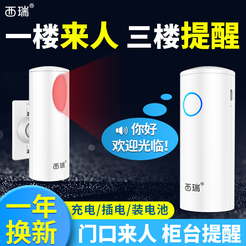 Store welcome sensor entry door Wireless split door voice welcome doorbell Commercial alarm prompt device