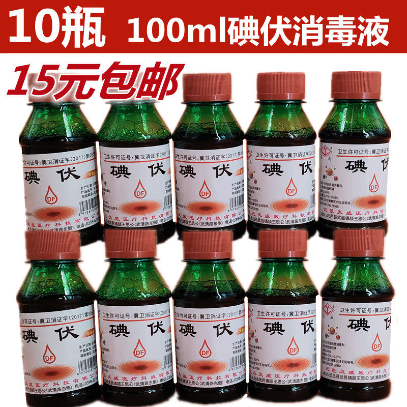 (10 bottles) Iodine Volt Disinfectant 100ml Home Care Small Bottled Skin Wound Germicidal