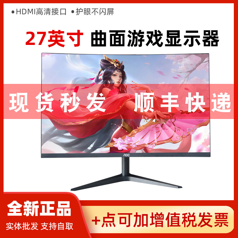 AOC 27B1H 27T1Q 27 inch display curved HD No border IPS Lift 144Hz Display