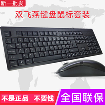 Shuangfeiyan WKM-1000 wired keyboard mouse set USB office games Internet cafe computer mouse splash-proof