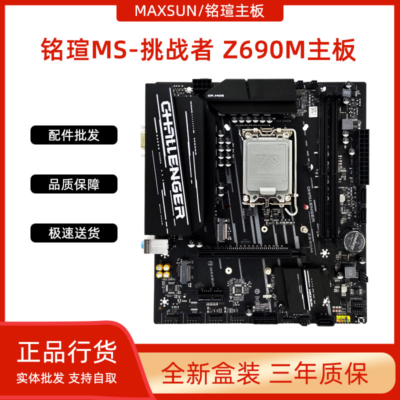 Inscription-Challenger-Challenger Z690M B660M gaming high-end desktop computer motherboard 1700 stitch brand new