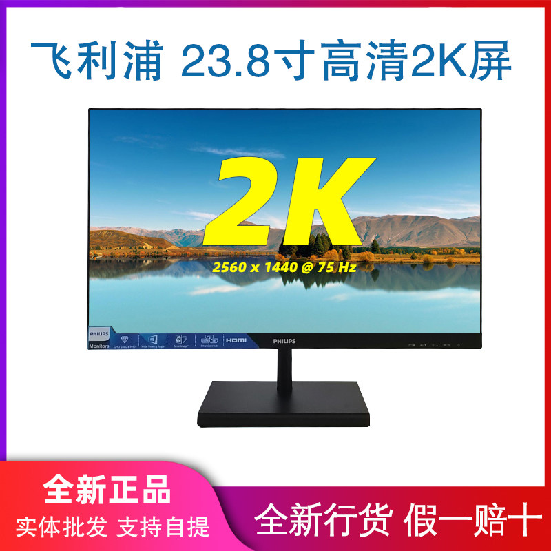 Philips 242E1 242M8 275M7 278E1 27 "4K Display 24" 144Hz 2K Screen