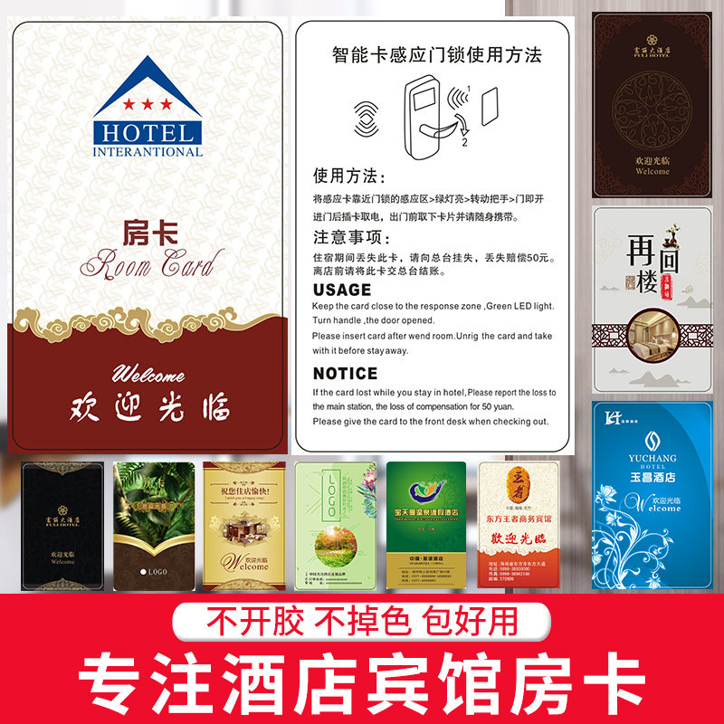 Hotel universal smart room card pick-up card opening card custom-made hotel room card induction card custom-made T5577 smart door lock card Inn hotel replacement door card printing card customization