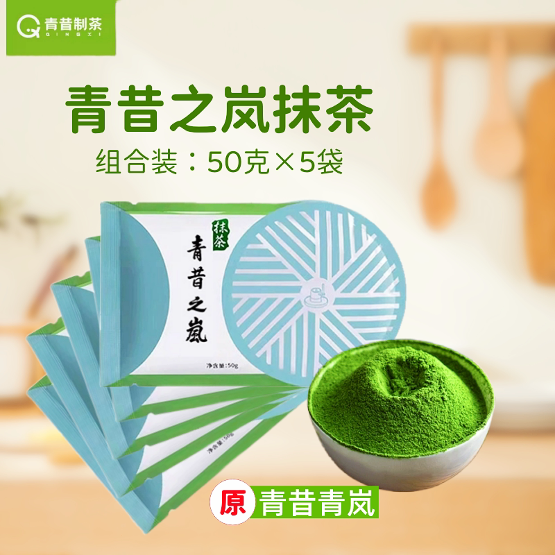 Qingxi Qinglan Matcha Powder 50g*5 Bags Original Japanese Uji Mountain Garden Qinglan Baking and Brewing Ingredient Matcha