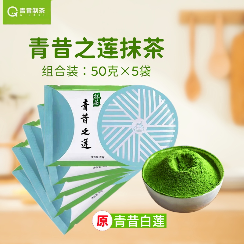 Qingxi White Lotus Matcha Powder 50g*5 Bags Original Japanese Uji Mountain Garden White Lotus Baking and Brewing Ingredient Matcha