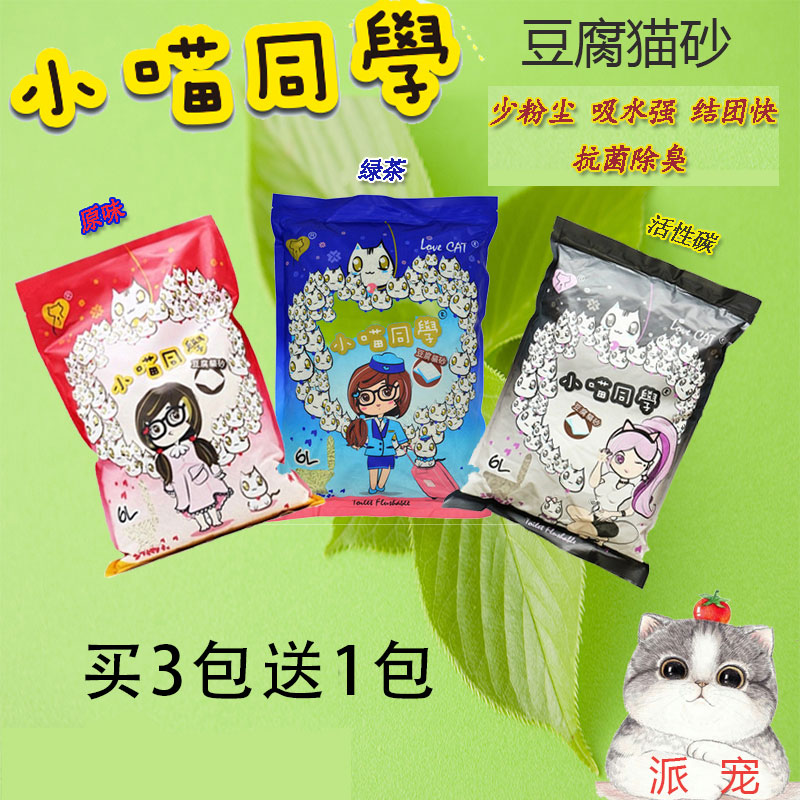 Buy three get one free LOVECat classmate plant natural tofu cat litter 6L deodorizing and tasteless agglomeration - Taobao
