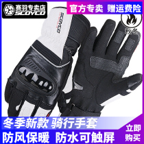 Saiyu winter off-road motorcycle riding gloves waterproof anti-fall and anti-wind car male racing knight equipment touch screen