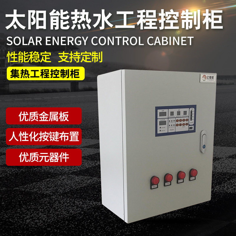 Solar thermal water engineering set thermal engineering (single tank double tank) intelligent control cabinet-Taobao